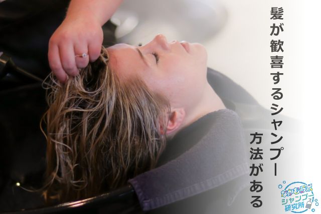 【美容師が認める】ツヤ髪にするシャンプー方法
