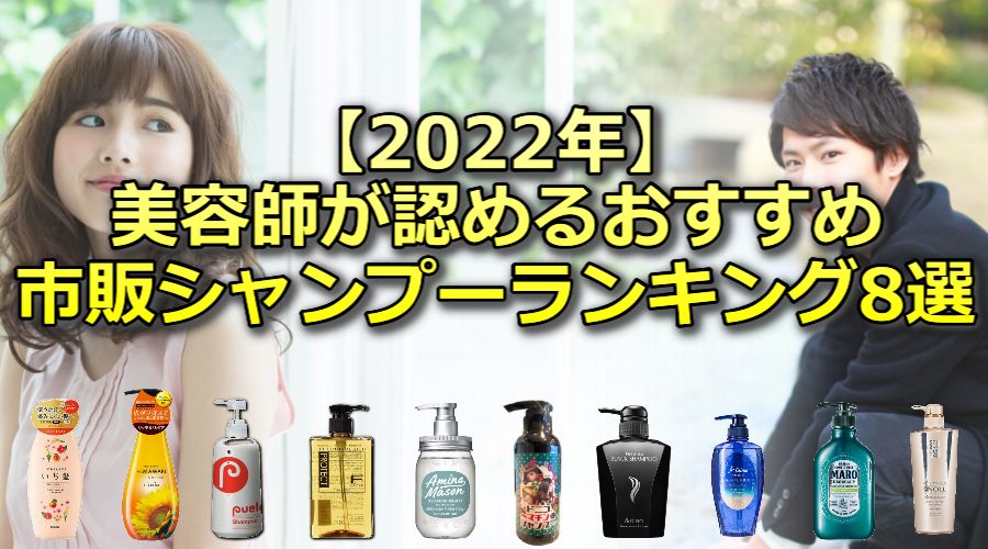 【2023年春】美容師おすすめのオーガニックシャンプー市販＆美容室専売10選